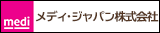 メディ・ジャパン株式会社